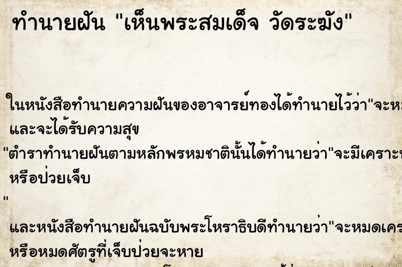 ทำนายฝัน เห็นพระสมเด็จ วัดระฆัง ตำราโบราณ แม่นที่สุดในโลก